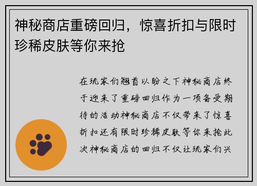 神秘商店重磅回归，惊喜折扣与限时珍稀皮肤等你来抢