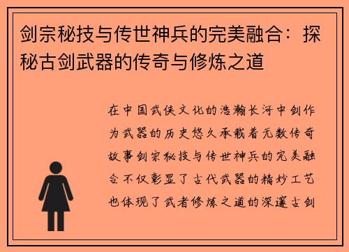 剑宗秘技与传世神兵的完美融合：探秘古剑武器的传奇与修炼之道
