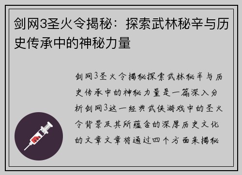 剑网3圣火令揭秘：探索武林秘辛与历史传承中的神秘力量