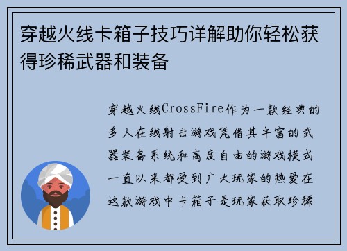 穿越火线卡箱子技巧详解助你轻松获得珍稀武器和装备 穿越火线卡箱子技巧详解助你轻松获得珍稀武器和装备