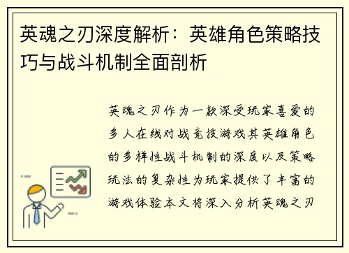英魂之刃深度解析：英雄角色策略技巧与战斗机制全面剖析